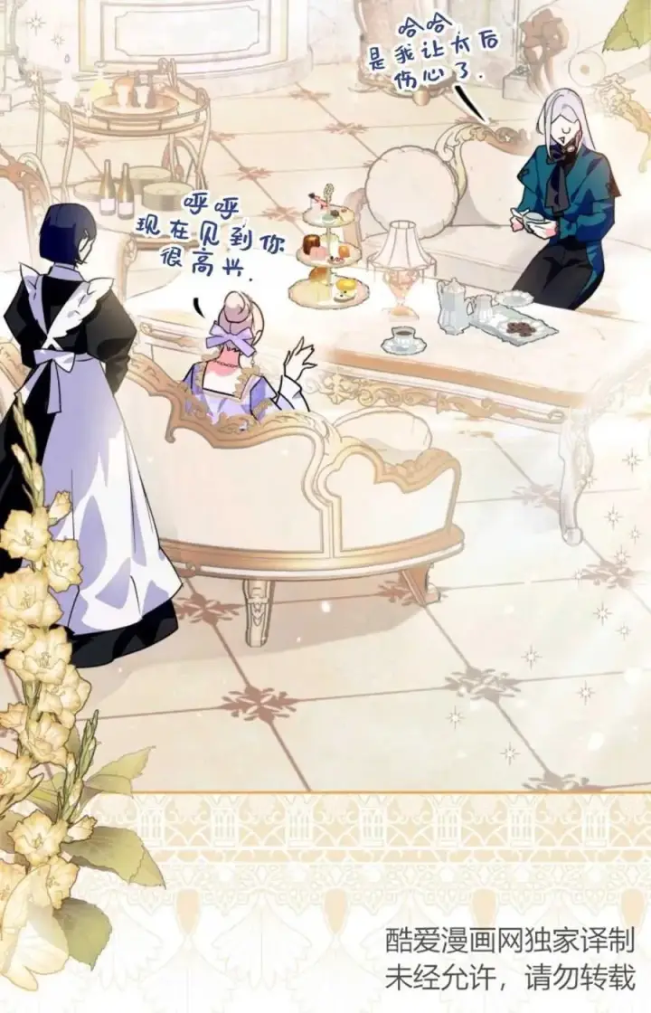 漫画《成为暴君的奸臣》第08话第17张图