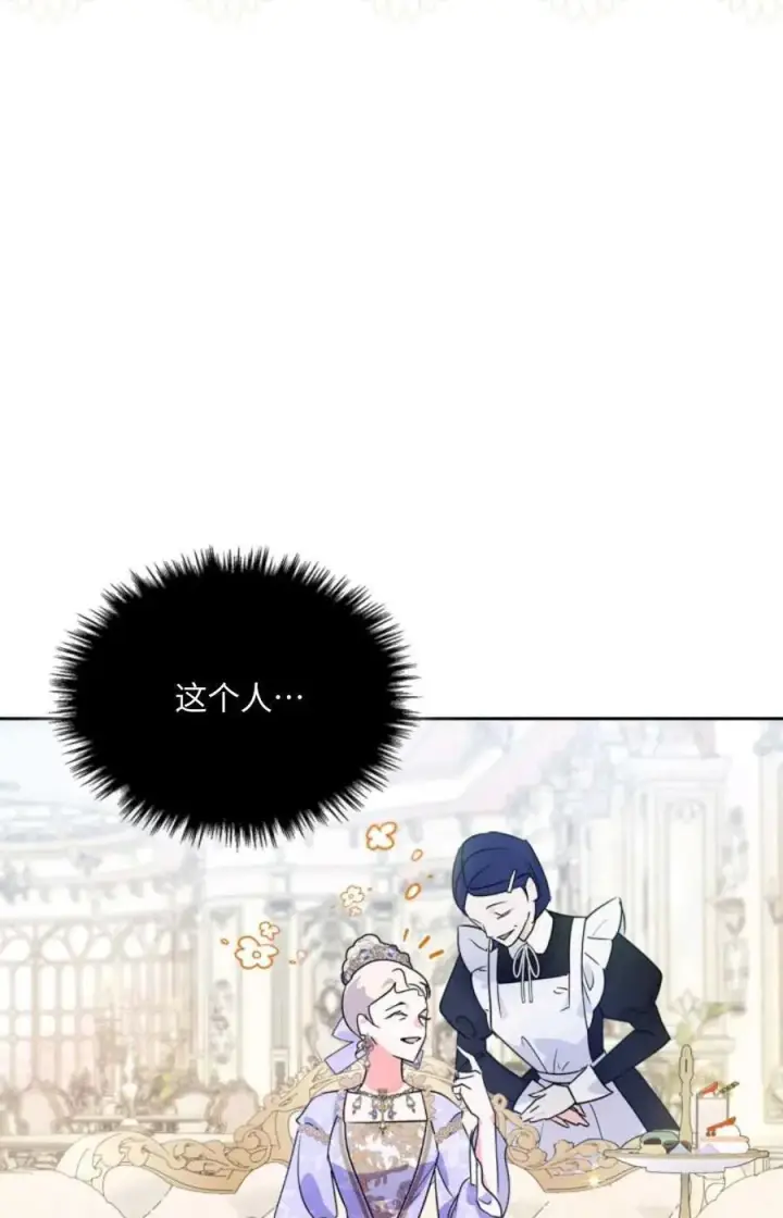 漫画《成为暴君的奸臣》第08话第18张图