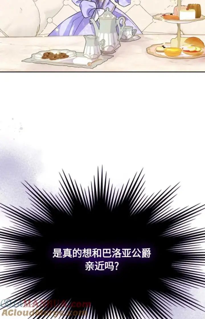 漫画《成为暴君的奸臣》第08话第19张图