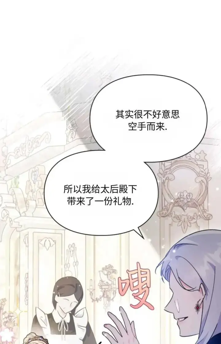 漫画《成为暴君的奸臣》第08话第23张图
