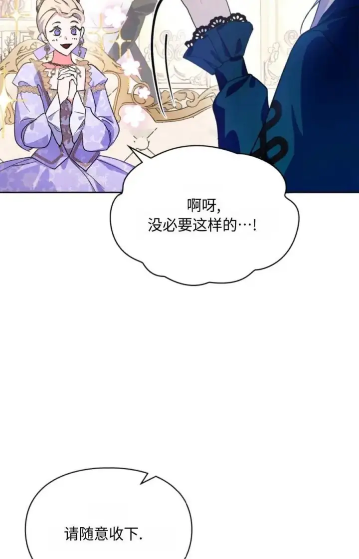 漫画《成为暴君的奸臣》第08话第24张图