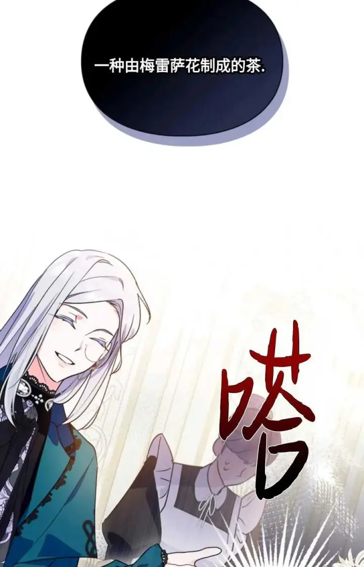 漫画《成为暴君的奸臣》第08话第26张图