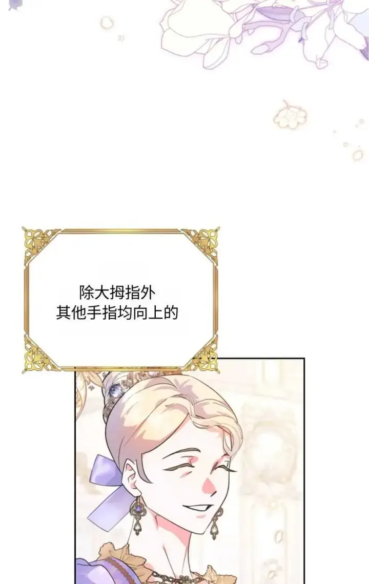 漫画《成为暴君的奸臣》第08话第3张图