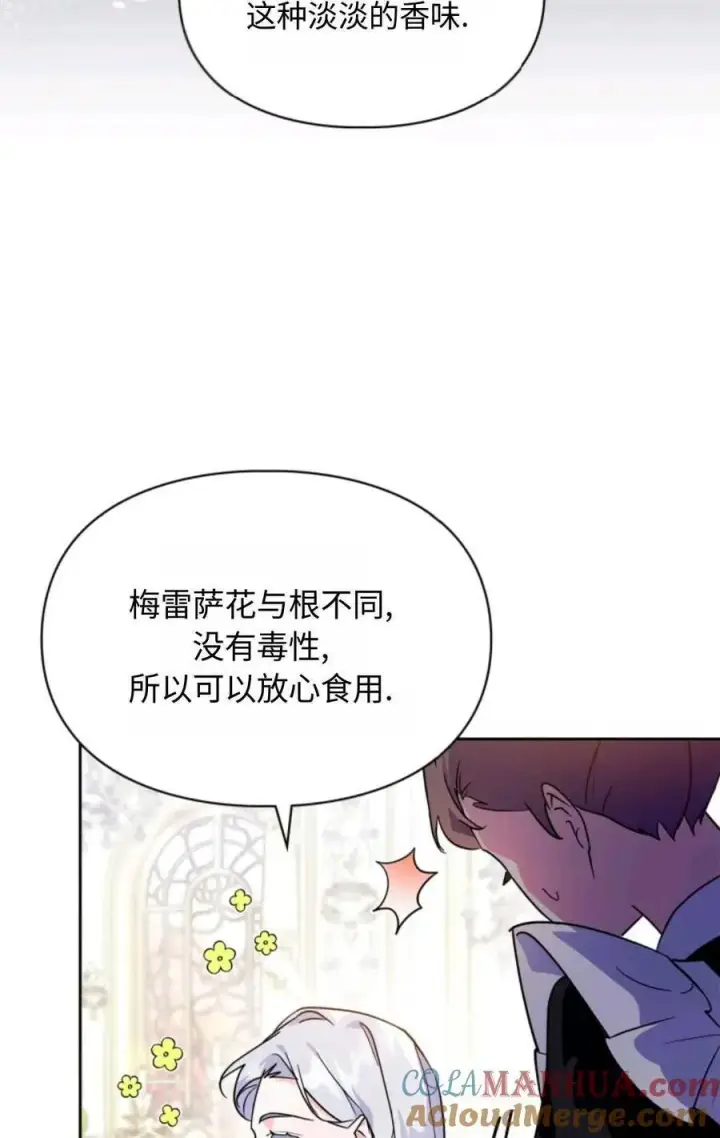 漫画《成为暴君的奸臣》第08话第31张图