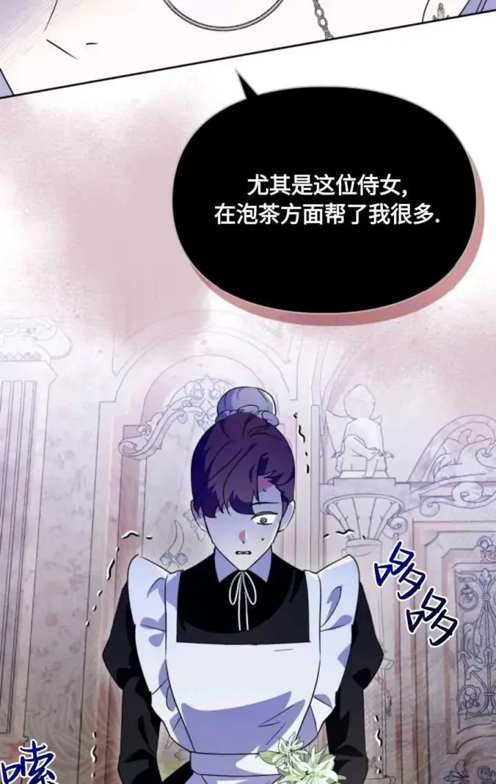 漫画《成为暴君的奸臣》第08话第33张图