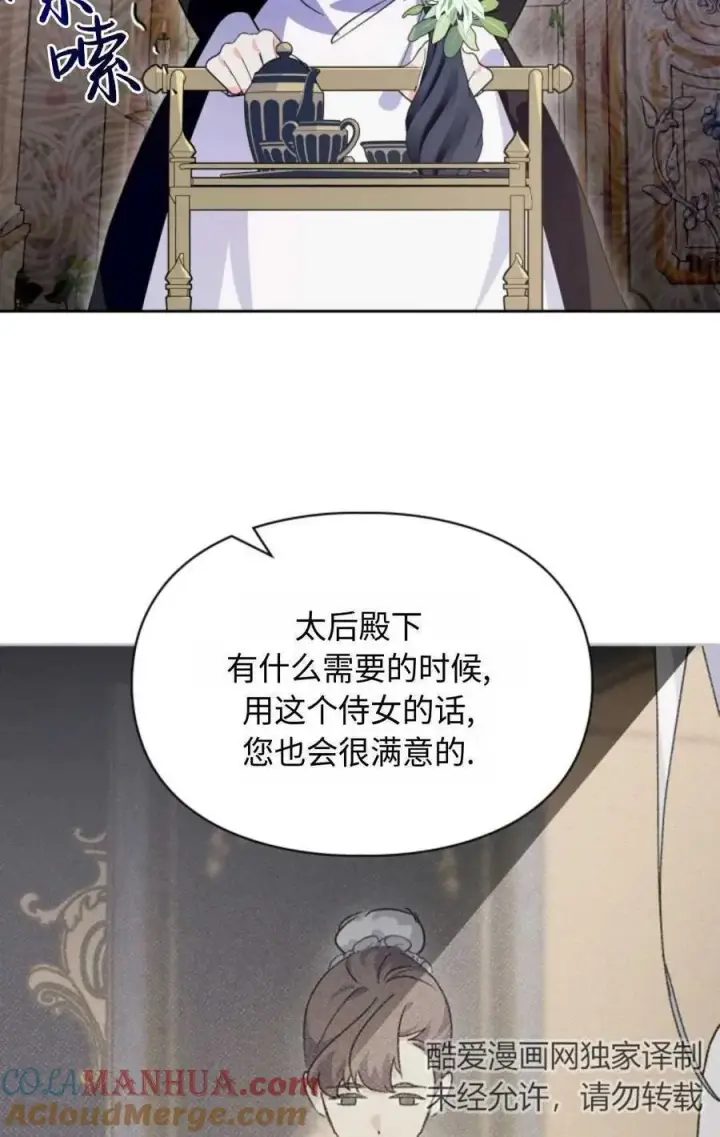 漫画《成为暴君的奸臣》第08话第34张图