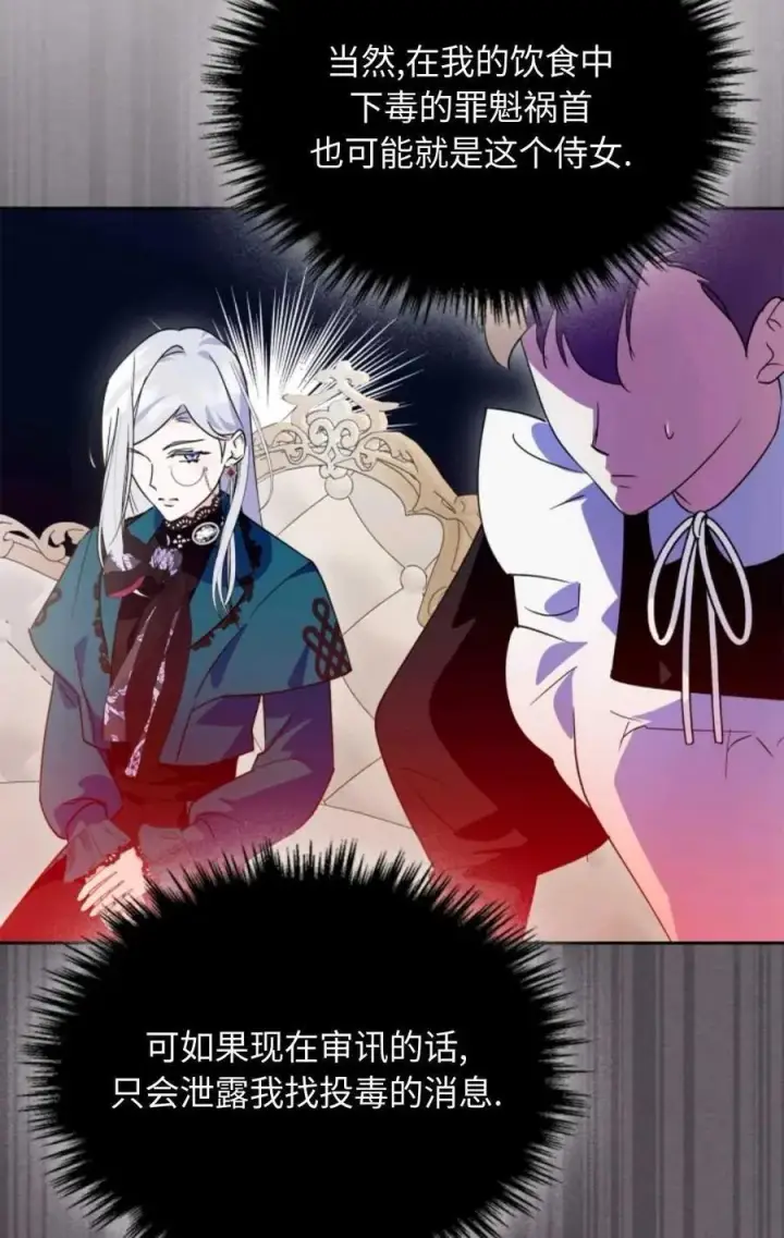 漫画《成为暴君的奸臣》第08话第36张图