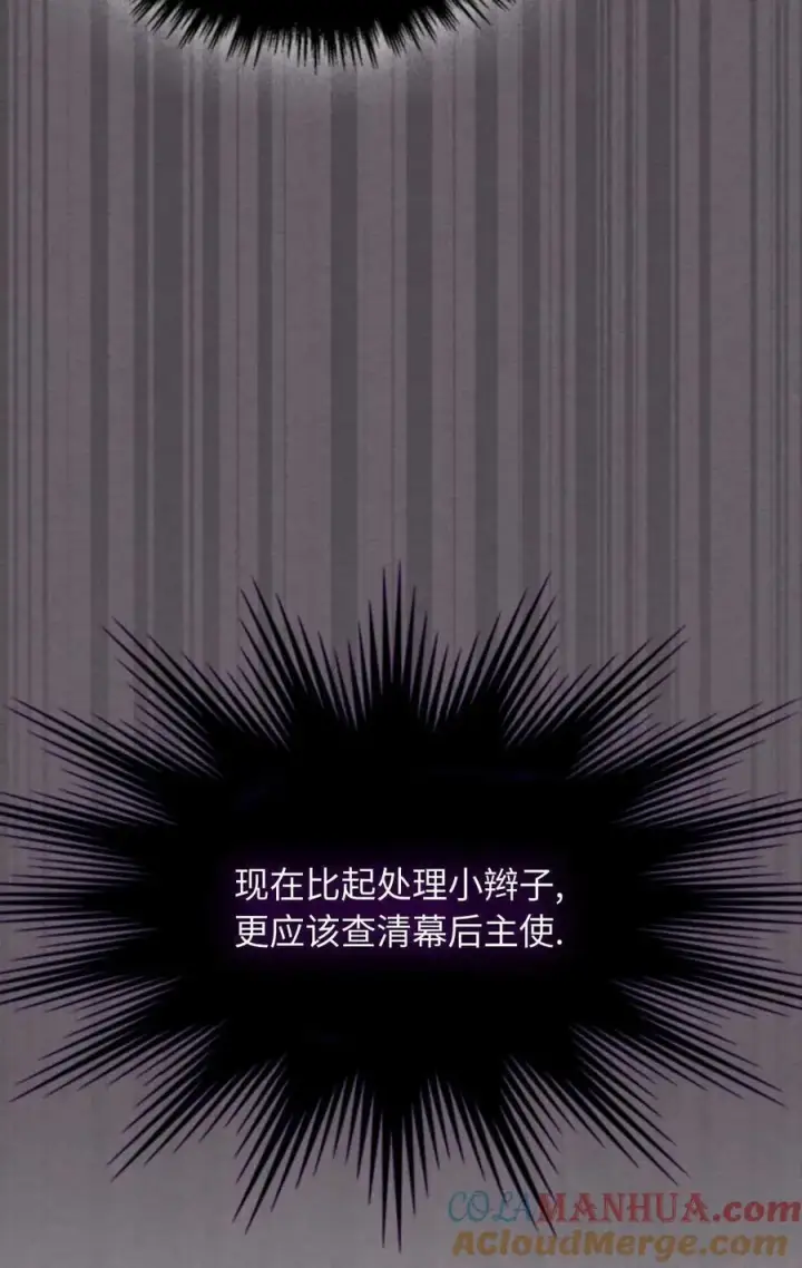 漫画《成为暴君的奸臣》第08话第37张图