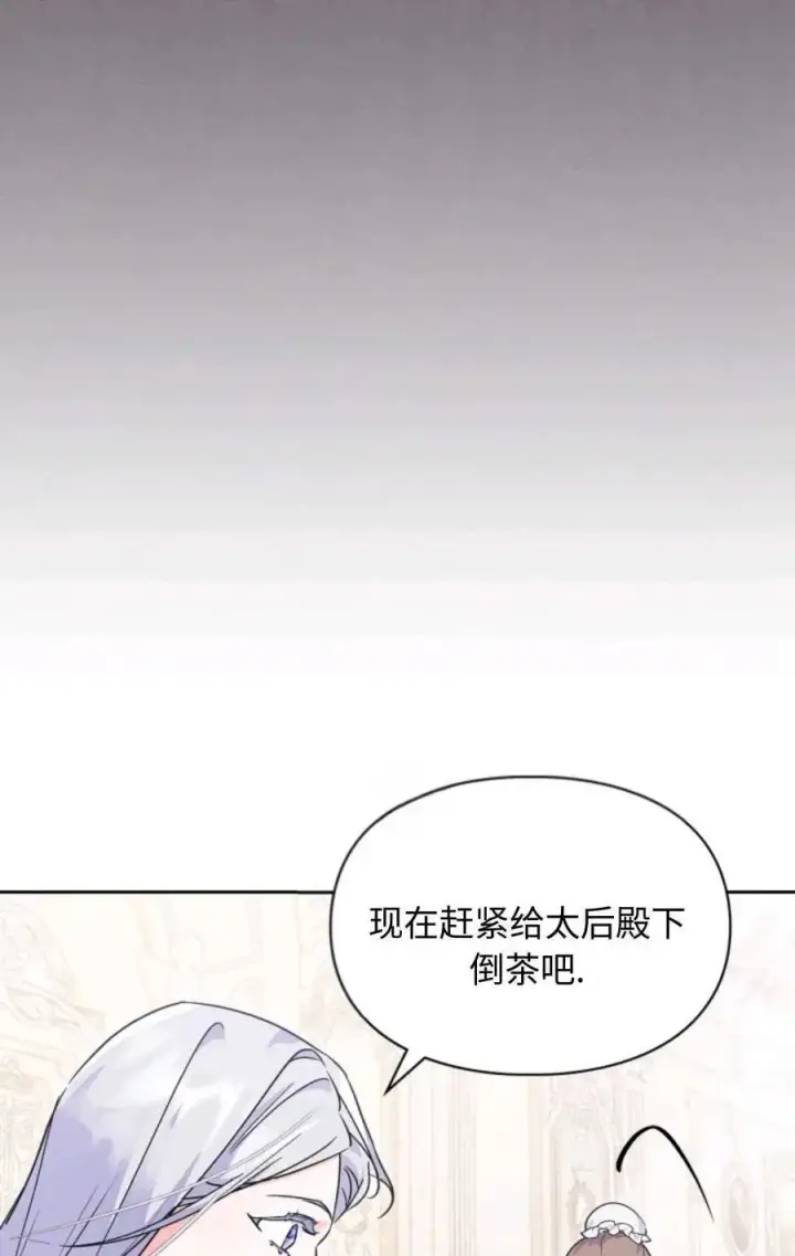 漫画《成为暴君的奸臣》第08话第38张图