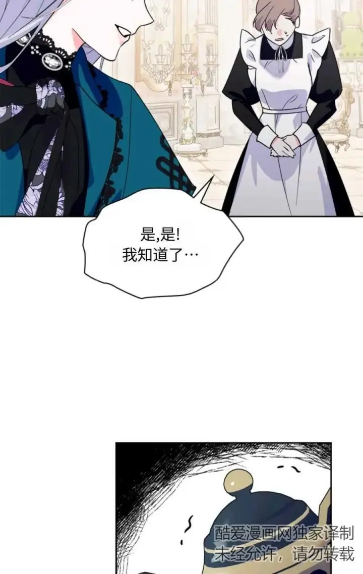 漫画《成为暴君的奸臣》第08话第39张图