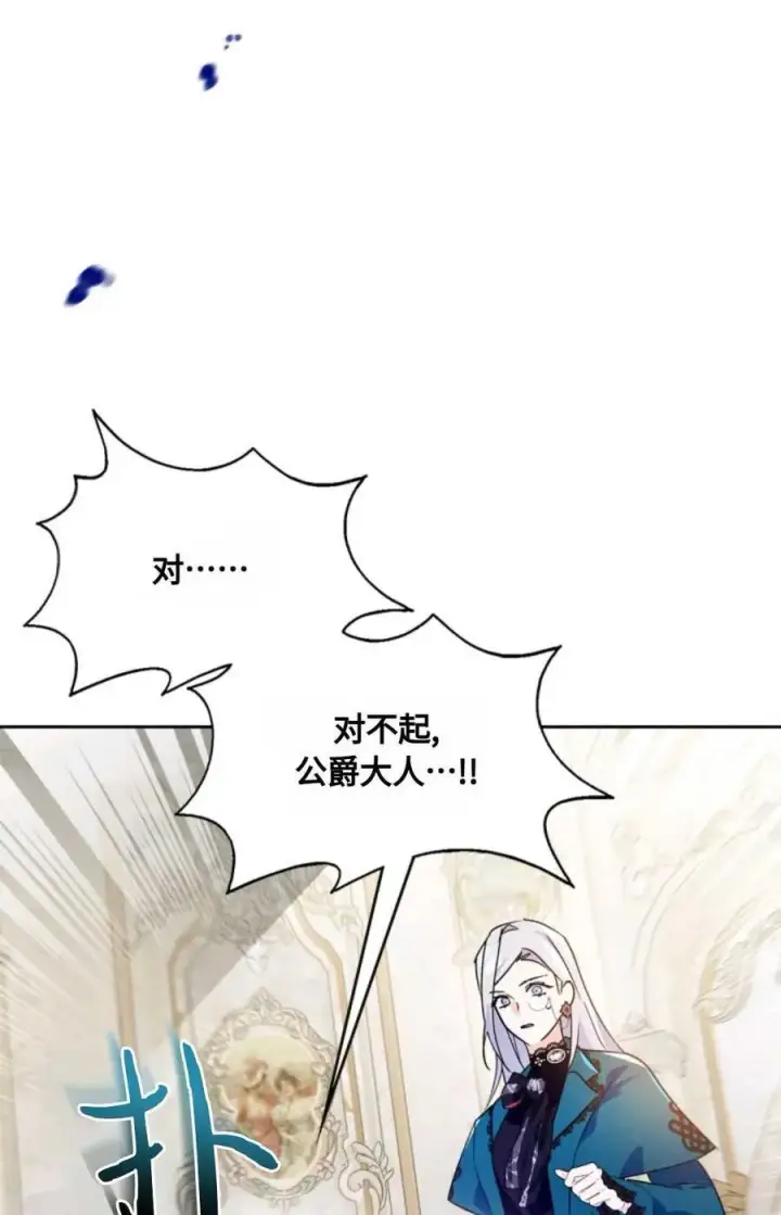 漫画《成为暴君的奸臣》第08话第44张图