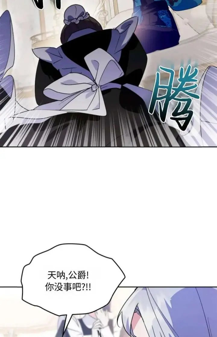 漫画《成为暴君的奸臣》第08话第45张图