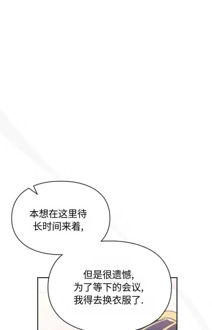 漫画《成为暴君的奸臣》第08话第48张图