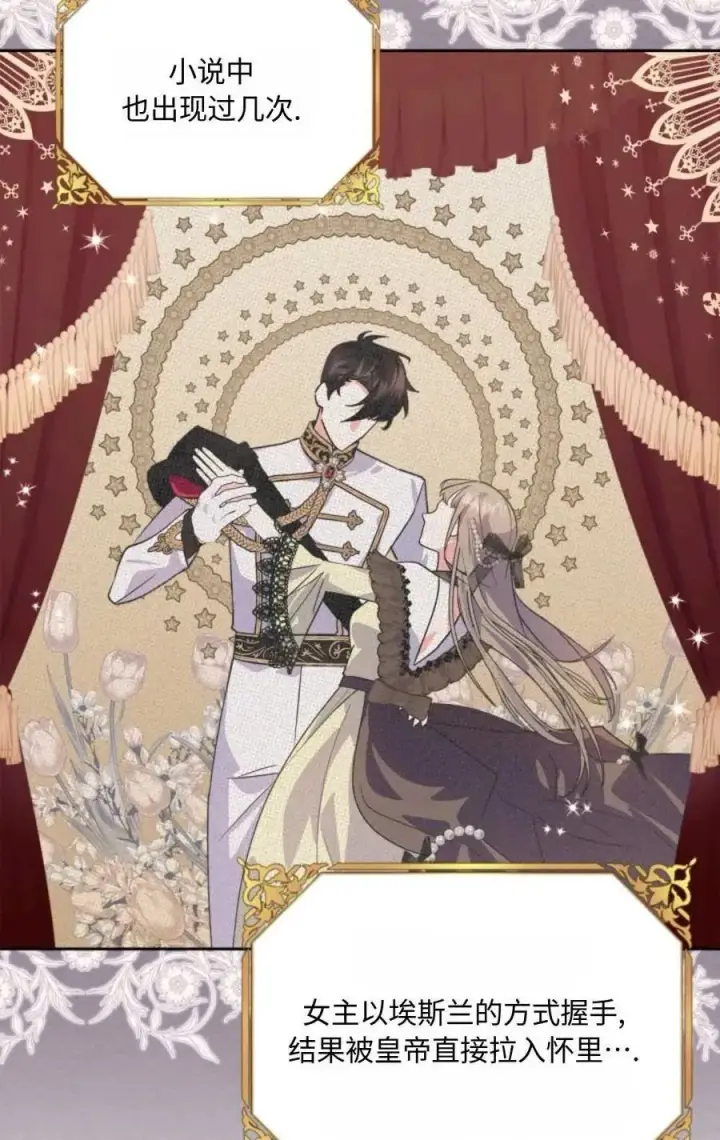 漫画《成为暴君的奸臣》第08话第5张图
