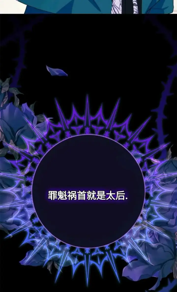 漫画《成为暴君的奸臣》第08话第57张图