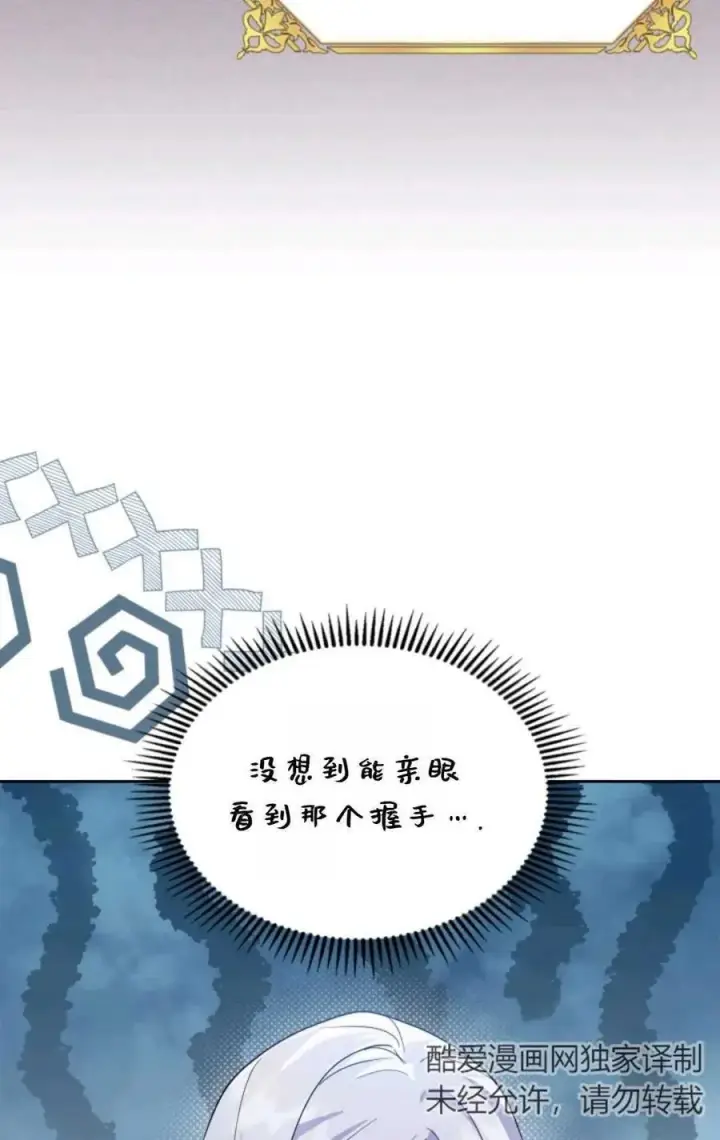 漫画《成为暴君的奸臣》第08话第6张图