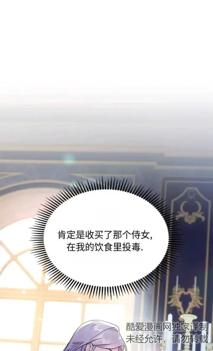 漫画《成为暴君的奸臣》第08话第60张图