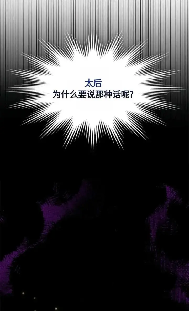 漫画《成为暴君的奸臣》第08话第63张图