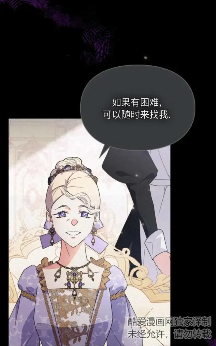 漫画《成为暴君的奸臣》第08话第65张图
