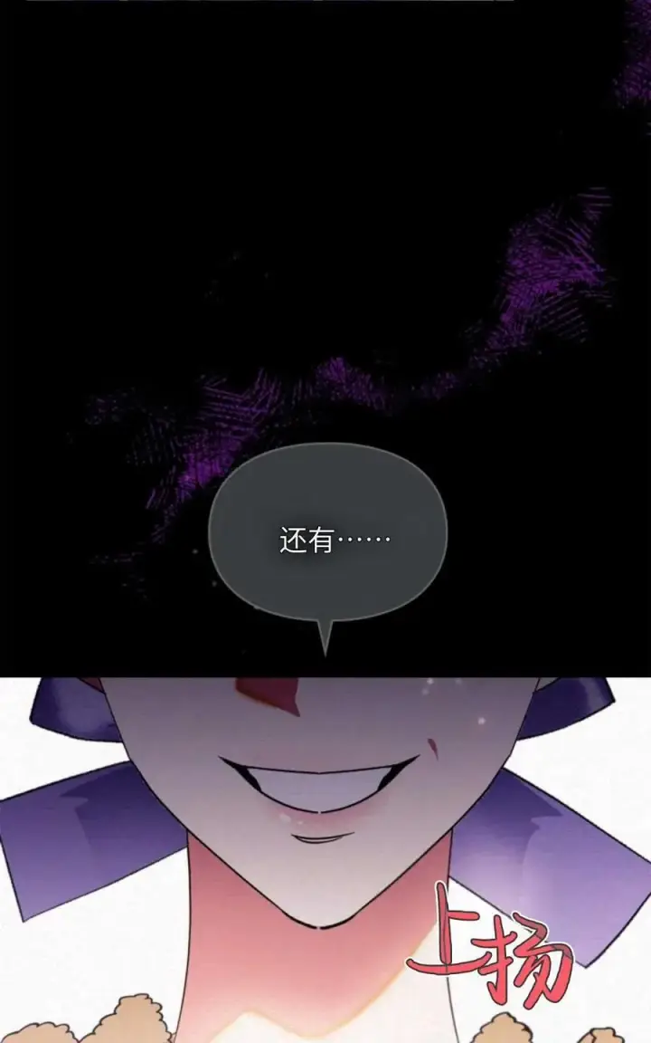漫画《成为暴君的奸臣》第08话第66张图