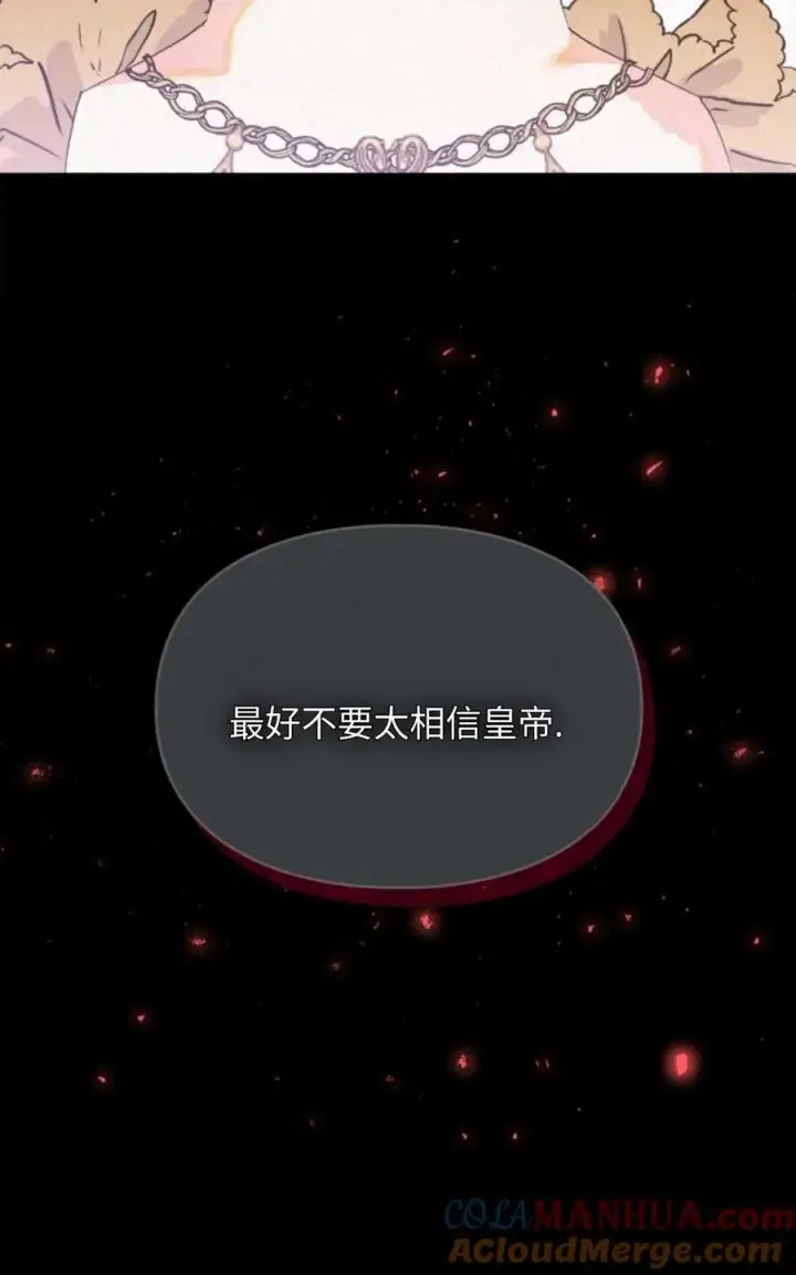 漫画《成为暴君的奸臣》第08话第67张图