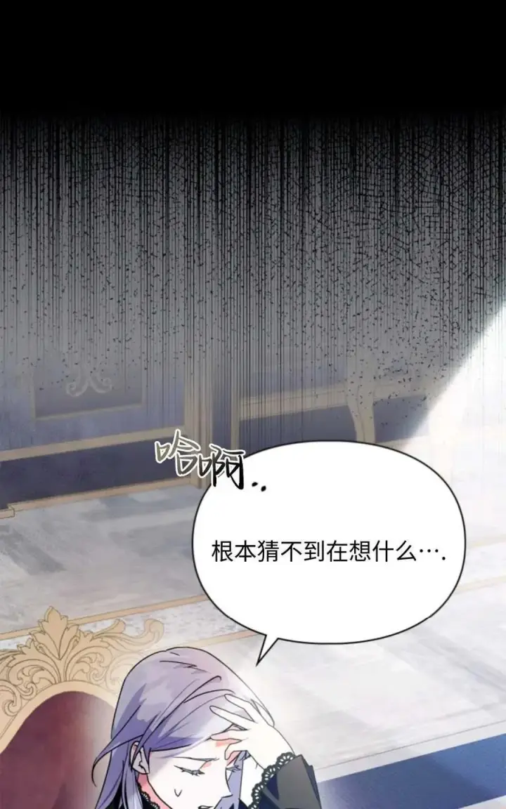 漫画《成为暴君的奸臣》第08话第68张图