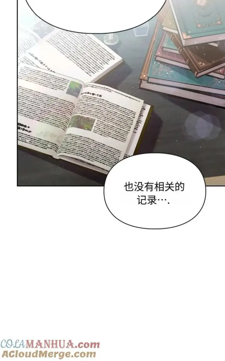漫画《成为暴君的奸臣》第08话第70张图
