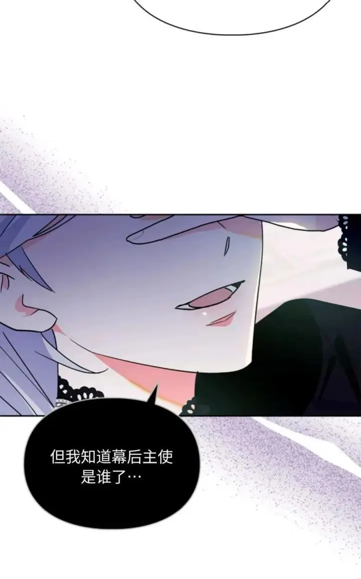 漫画《成为暴君的奸臣》第08话第72张图