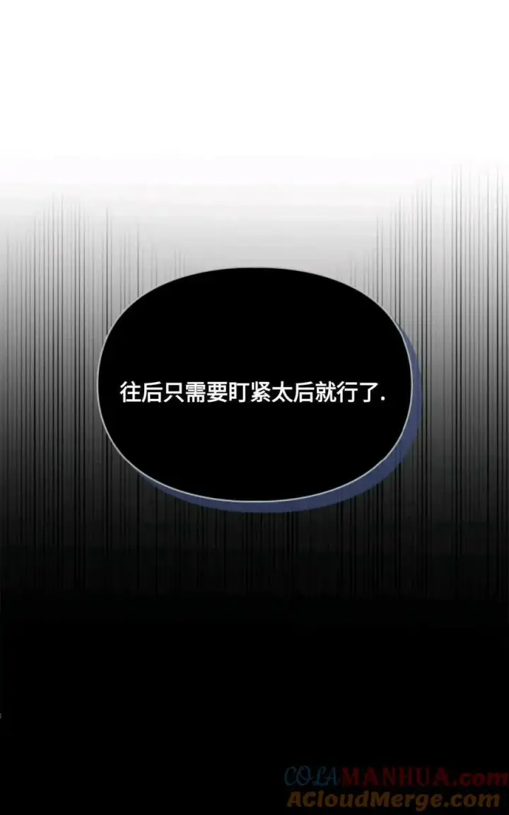 漫画《成为暴君的奸臣》第08话第73张图