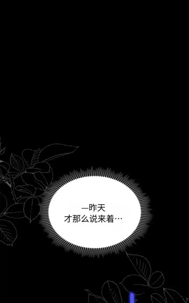 漫画《成为暴君的奸臣》第08话第74张图
