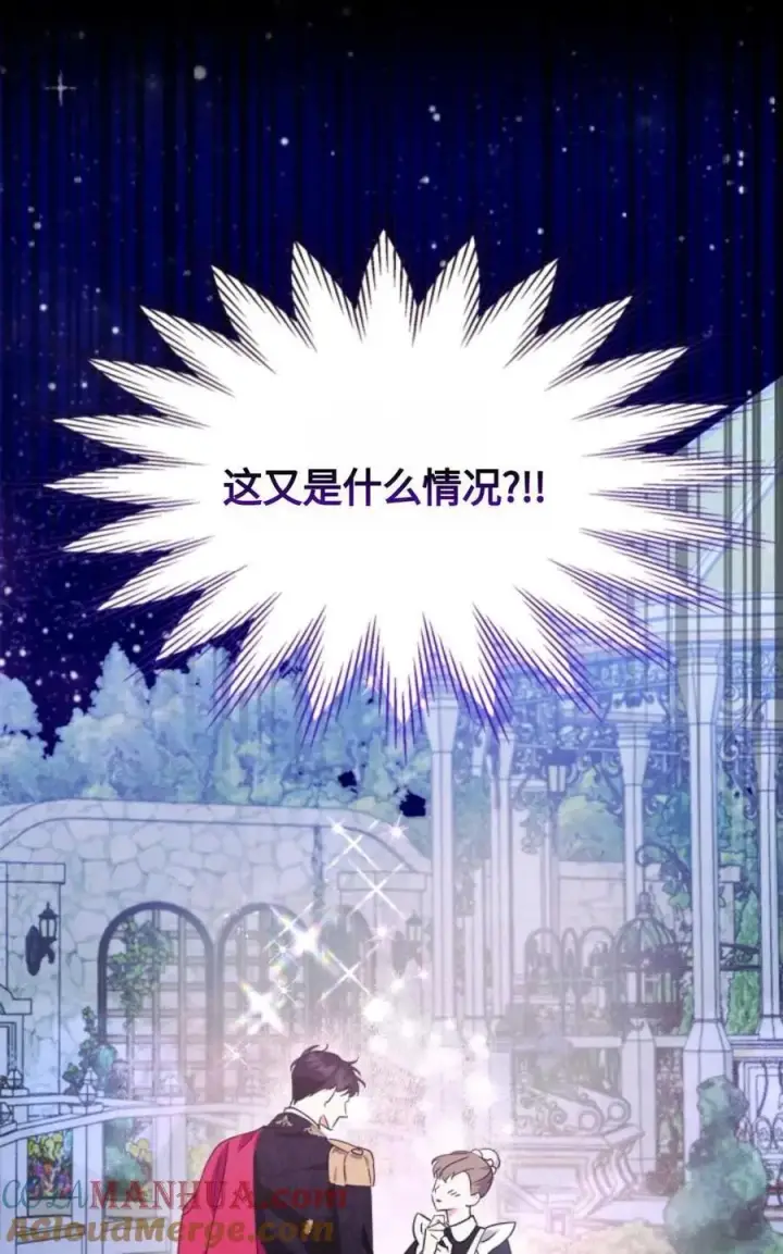 漫画《成为暴君的奸臣》第08话第76张图