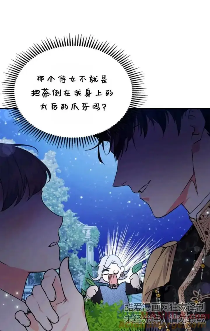 漫画《成为暴君的奸臣》第08话第79张图
