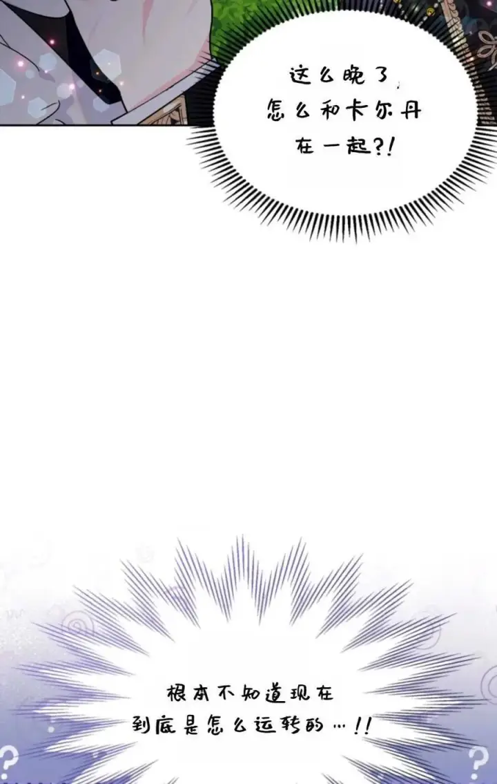 漫画《成为暴君的奸臣》第08话第80张图