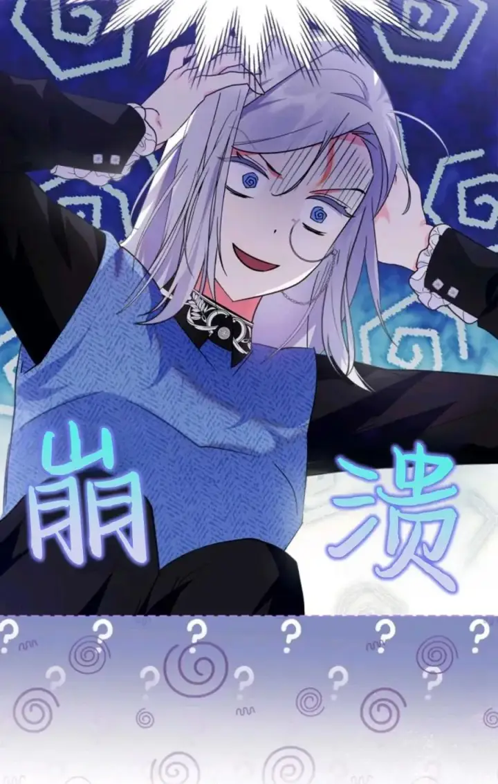 漫画《成为暴君的奸臣》第08话第81张图