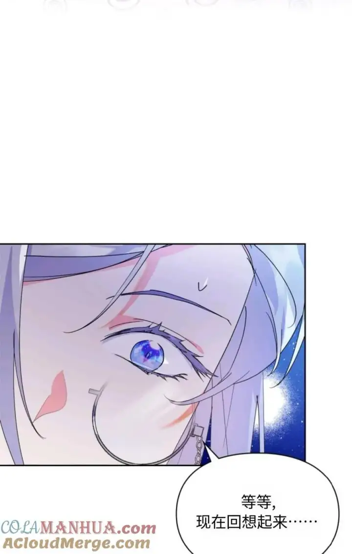 漫画《成为暴君的奸臣》第08话第82张图