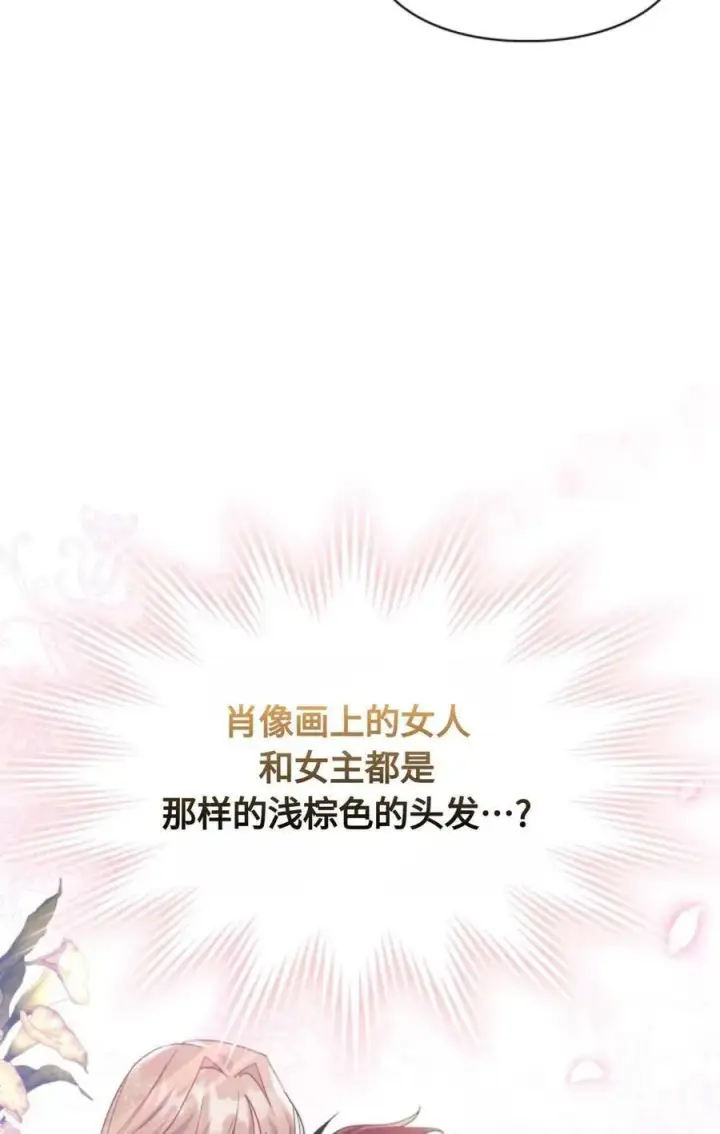 漫画《成为暴君的奸臣》第08话第83张图
