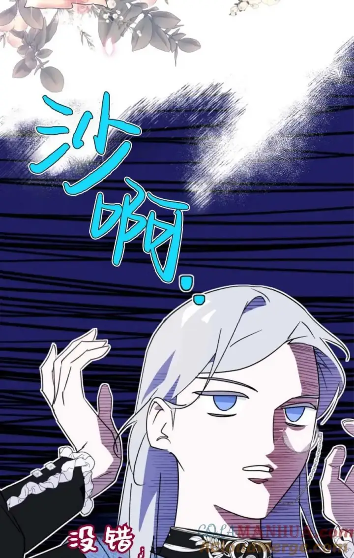 漫画《成为暴君的奸臣》第08话第85张图