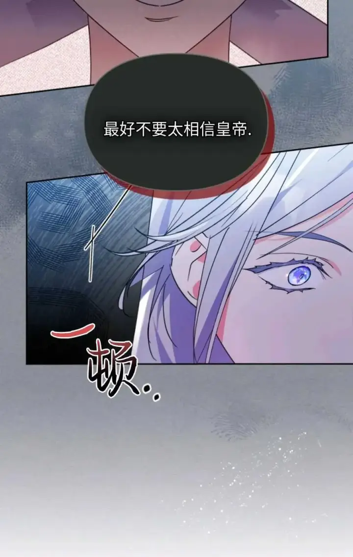 漫画《成为暴君的奸臣》第08话第87张图