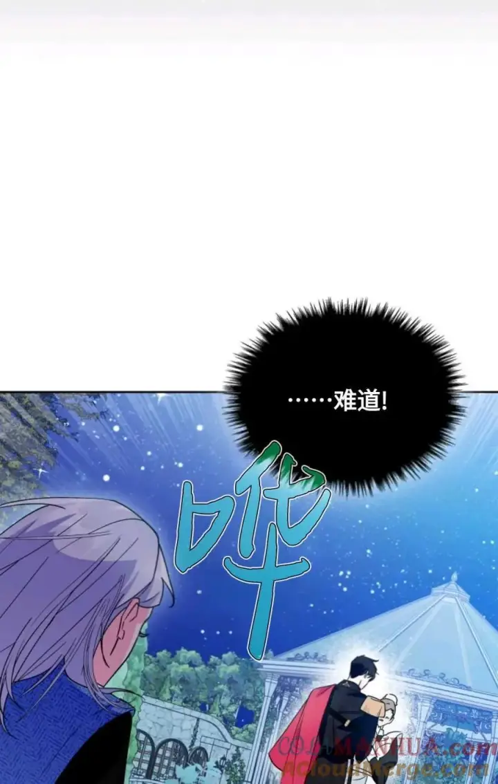 漫画《成为暴君的奸臣》第08话第88张图