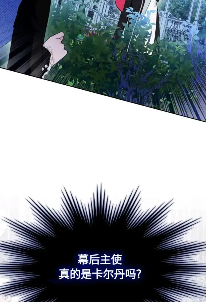 漫画《成为暴君的奸臣》第08话第89张图
