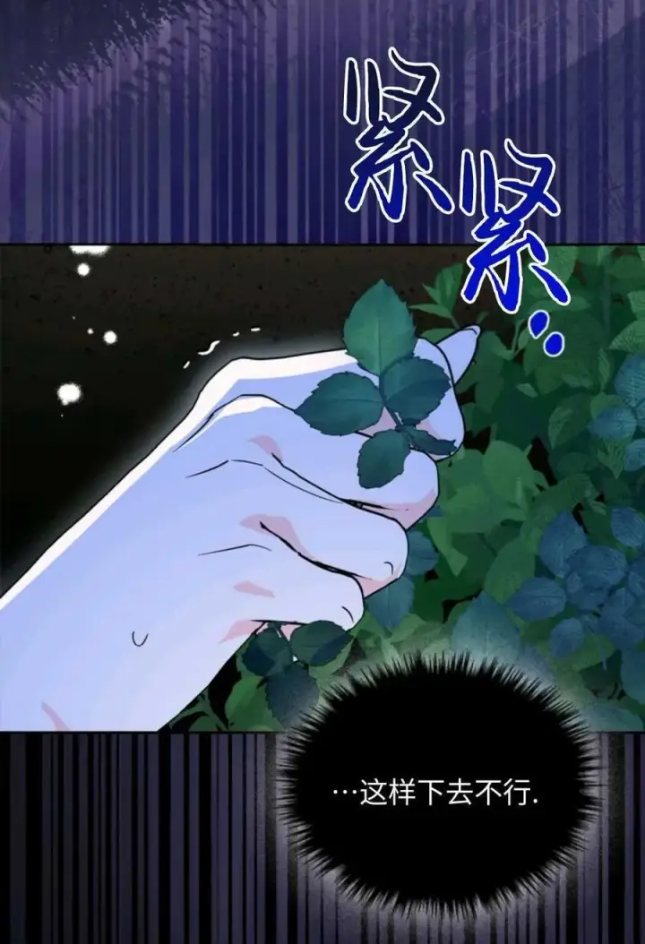 漫画《成为暴君的奸臣》第08话第93张图