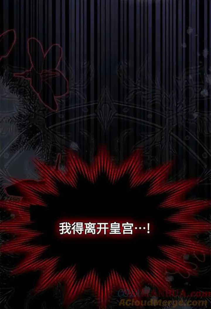 漫画《成为暴君的奸臣》第08话第94张图
