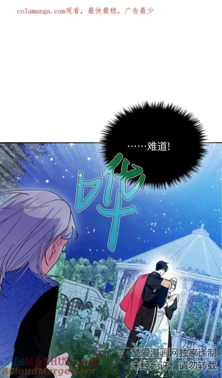 漫画《成为暴君的奸臣》第08话第97张图