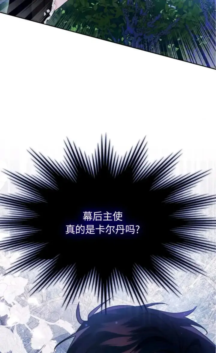 漫画《成为暴君的奸臣》第08话第98张图