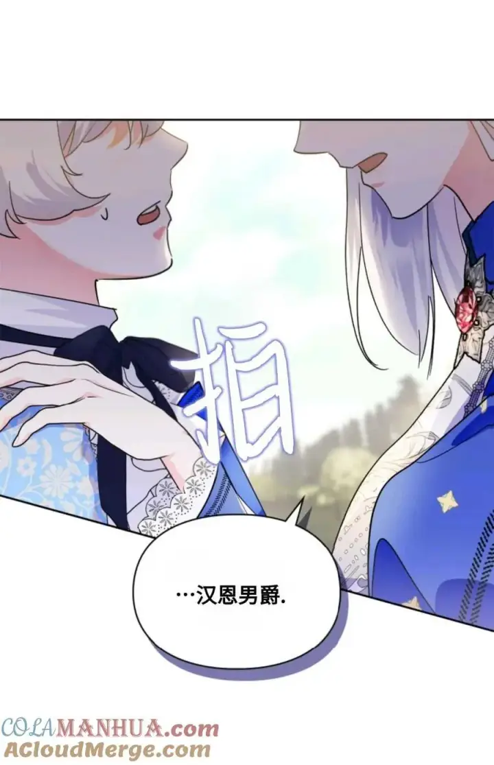 漫画《成为暴君的奸臣》第09话第101张图