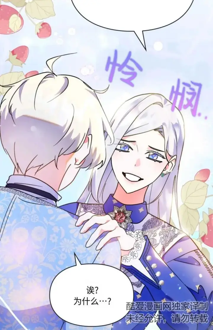 漫画《成为暴君的奸臣》第09话第103张图