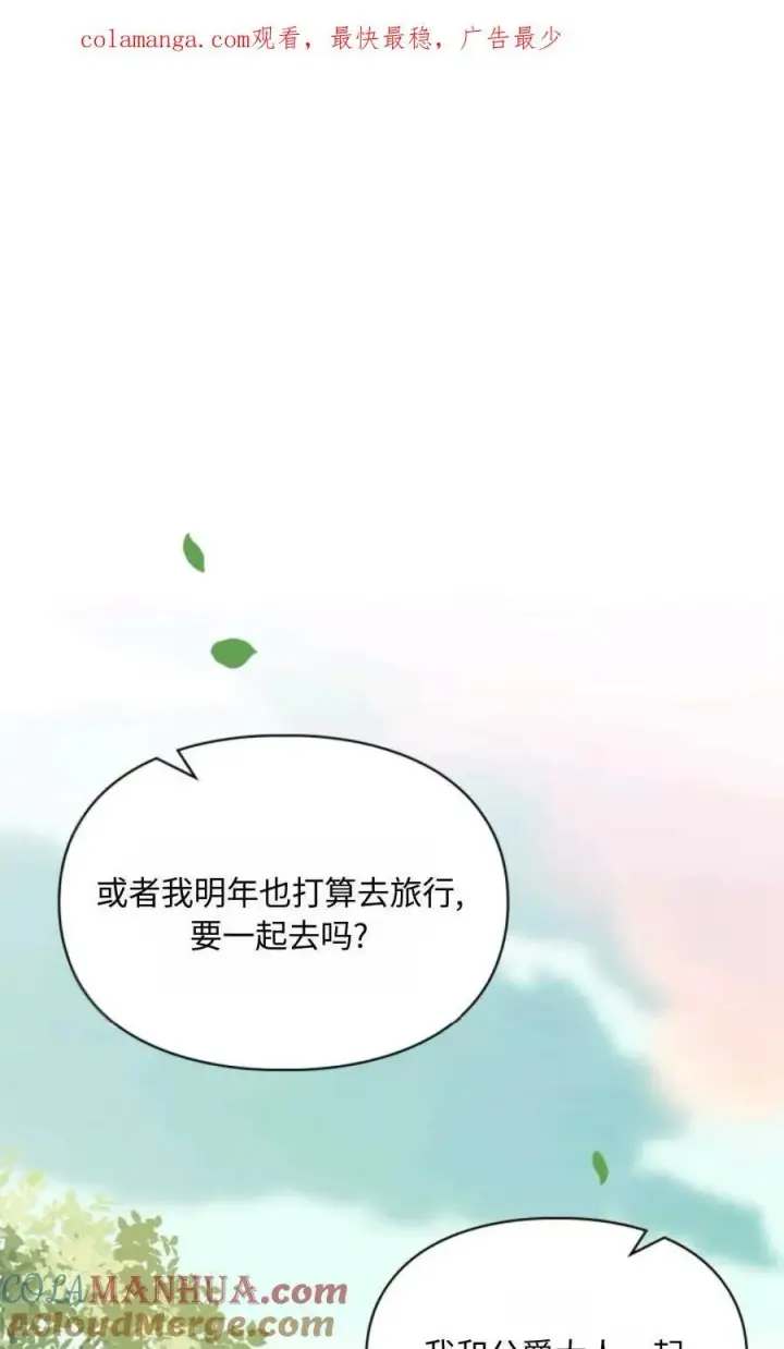 漫画《成为暴君的奸臣》第09话第108张图