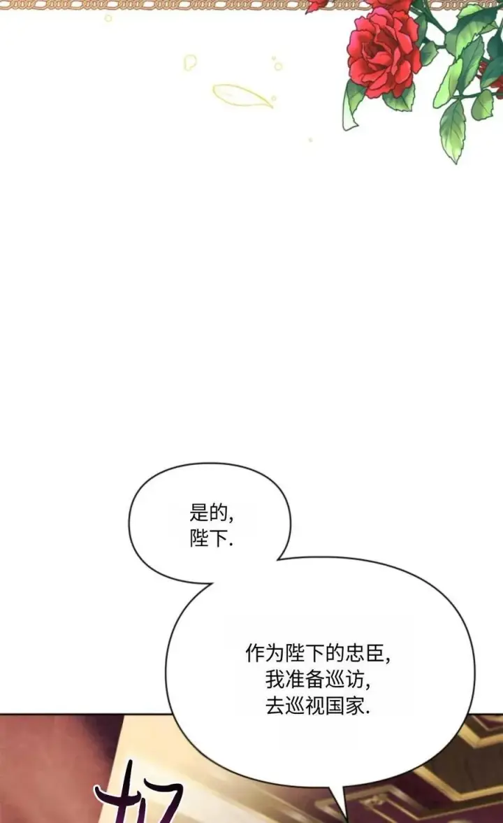 漫画《成为暴君的奸臣》第09话第12张图