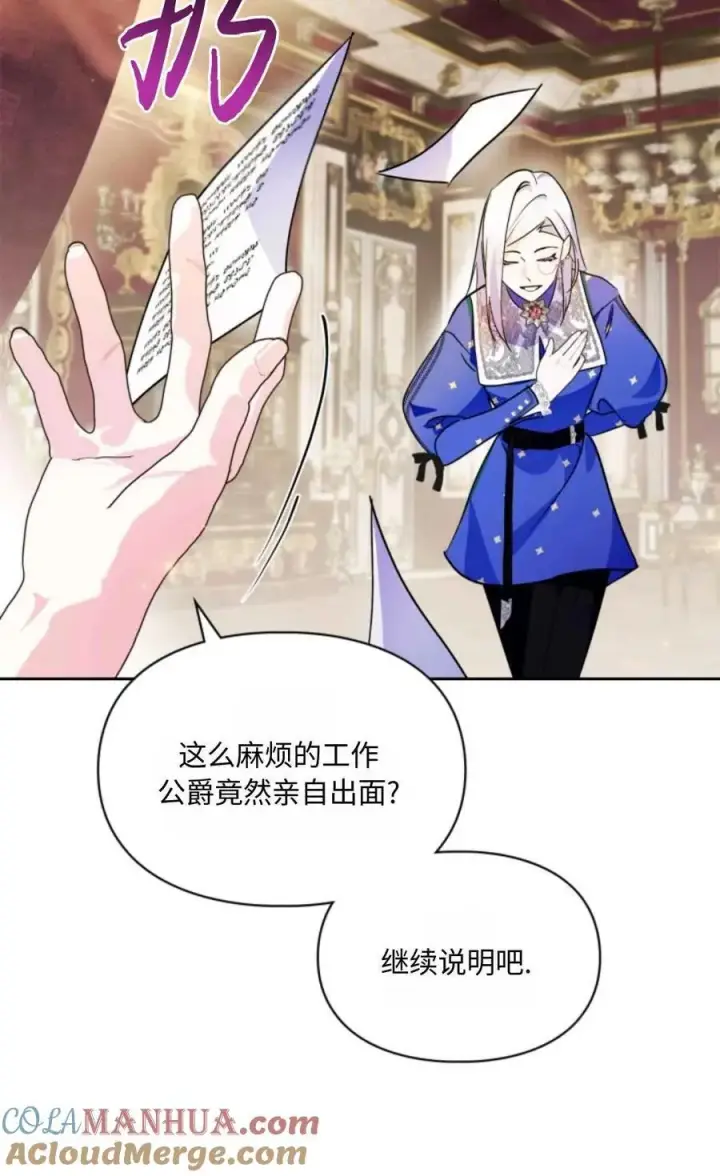 漫画《成为暴君的奸臣》第09话第13张图