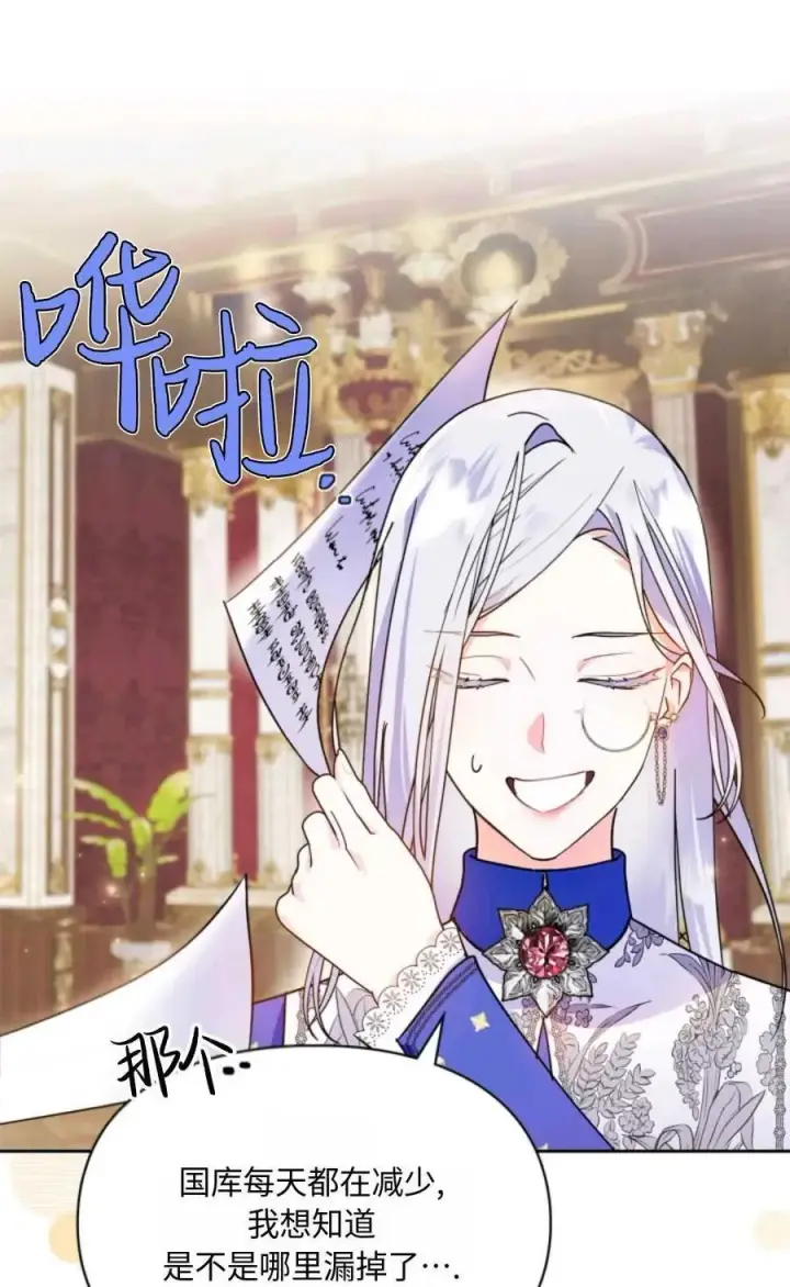 漫画《成为暴君的奸臣》第09话第14张图